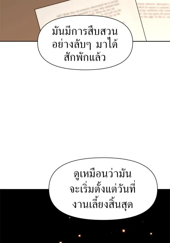 Your Throne ตอนที่ 25 หน้า 32