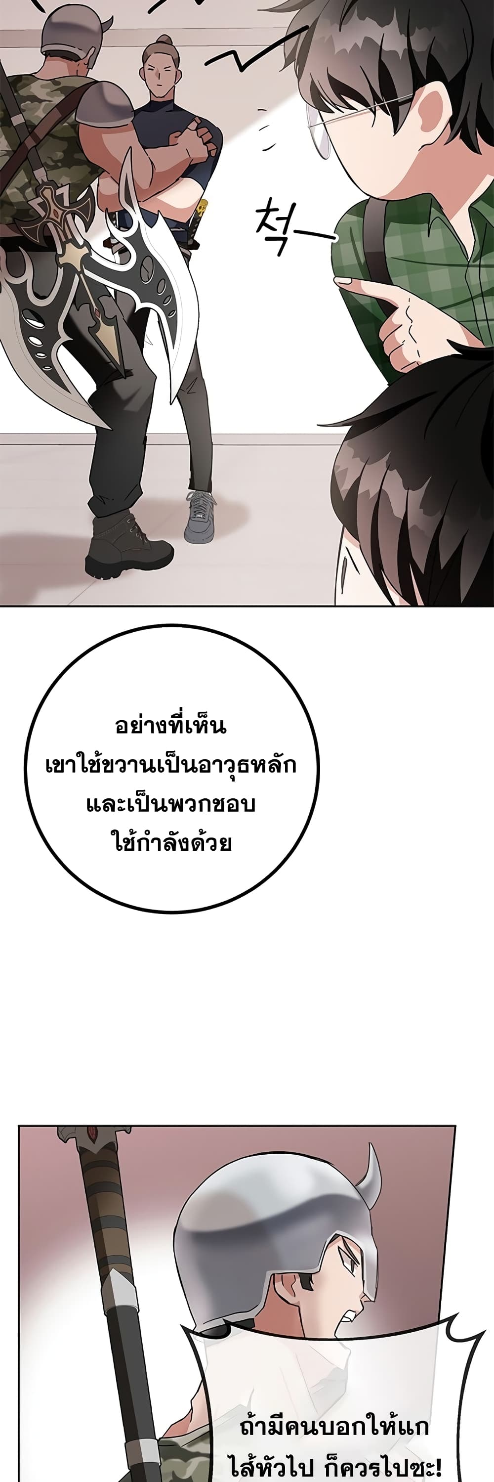 Transcension Academy สถาบันกวดวิชาสำหรับผู้เป็นเลิศ ตอนที่ 7 หน้า 71