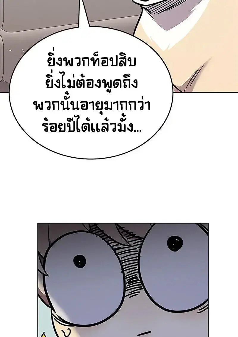 Eleceed ตอนที่ 375 หน้า 84