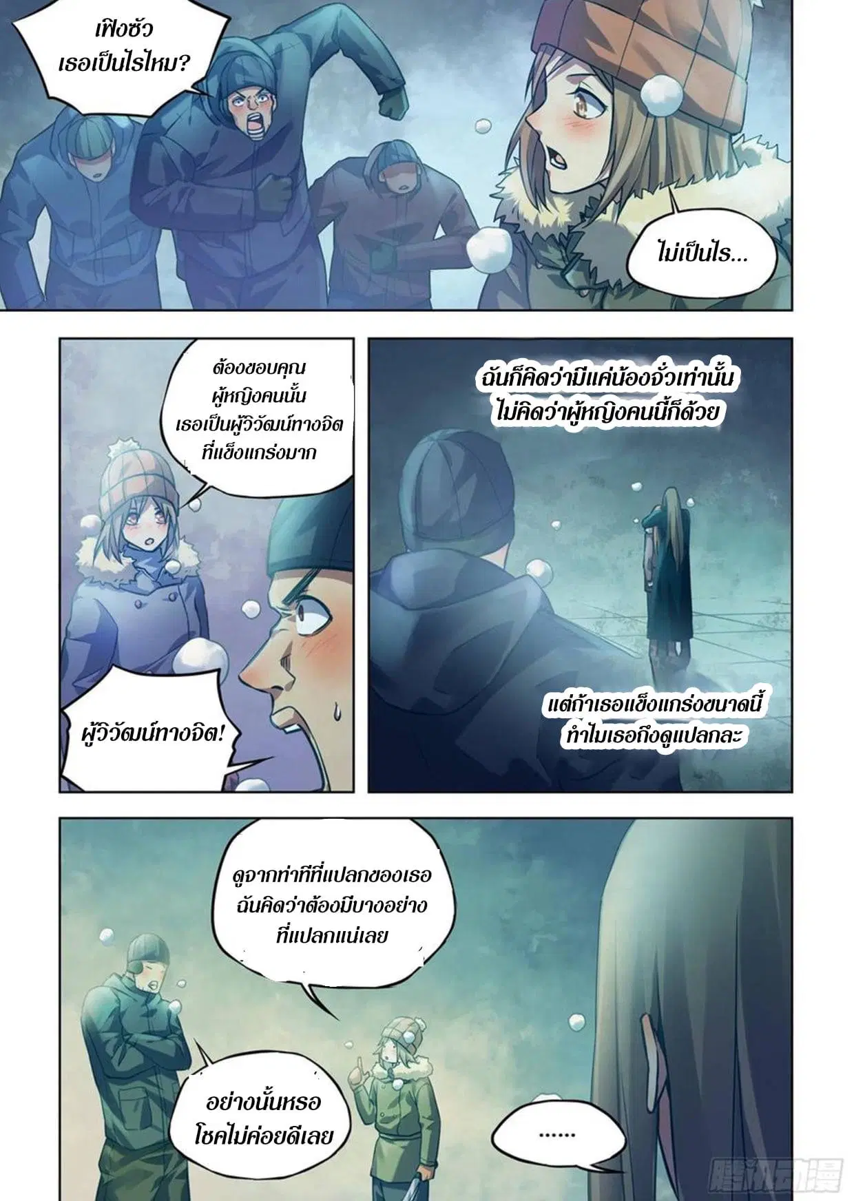 The Last Human ตอนที่ 306.31 หน้า 52