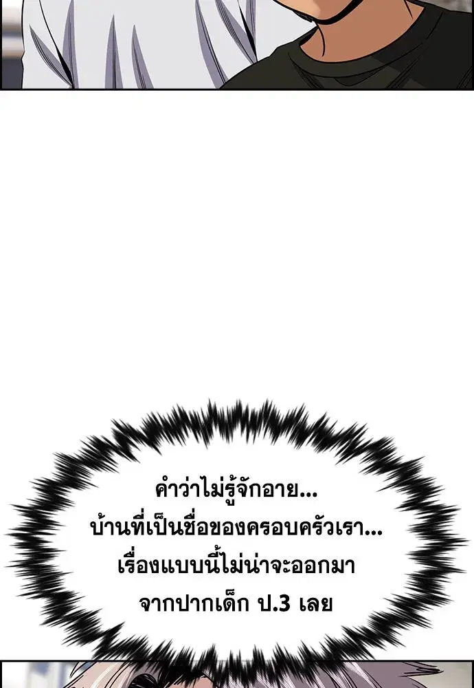 True Education ตอนที่ 157 หน้า 200