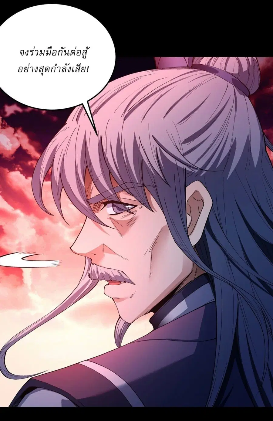 God of Martial Arts ตอนที่ 586 หน้า 20