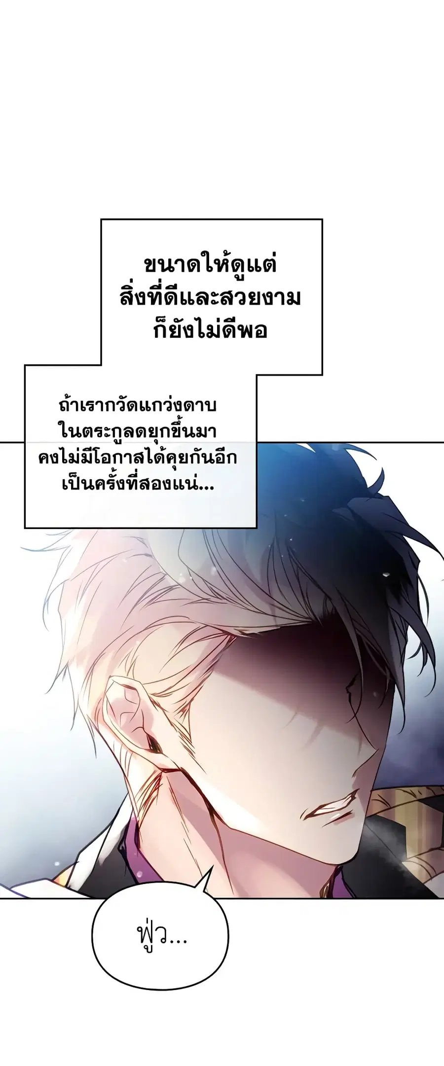 Death Is The Only Ending For The Villainess ตอนที่ 148 หน้า 32