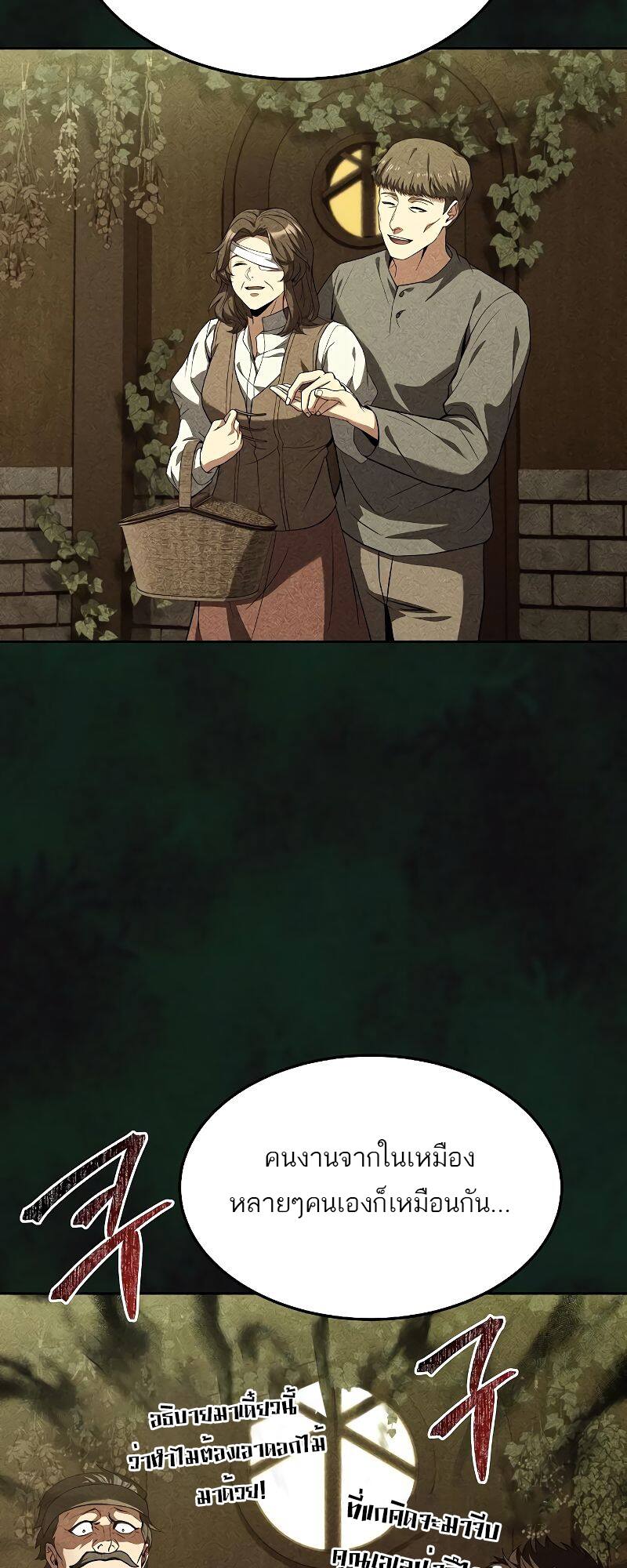 A Wizard’s Restaurant ตอนที่ 21 หน้า 23