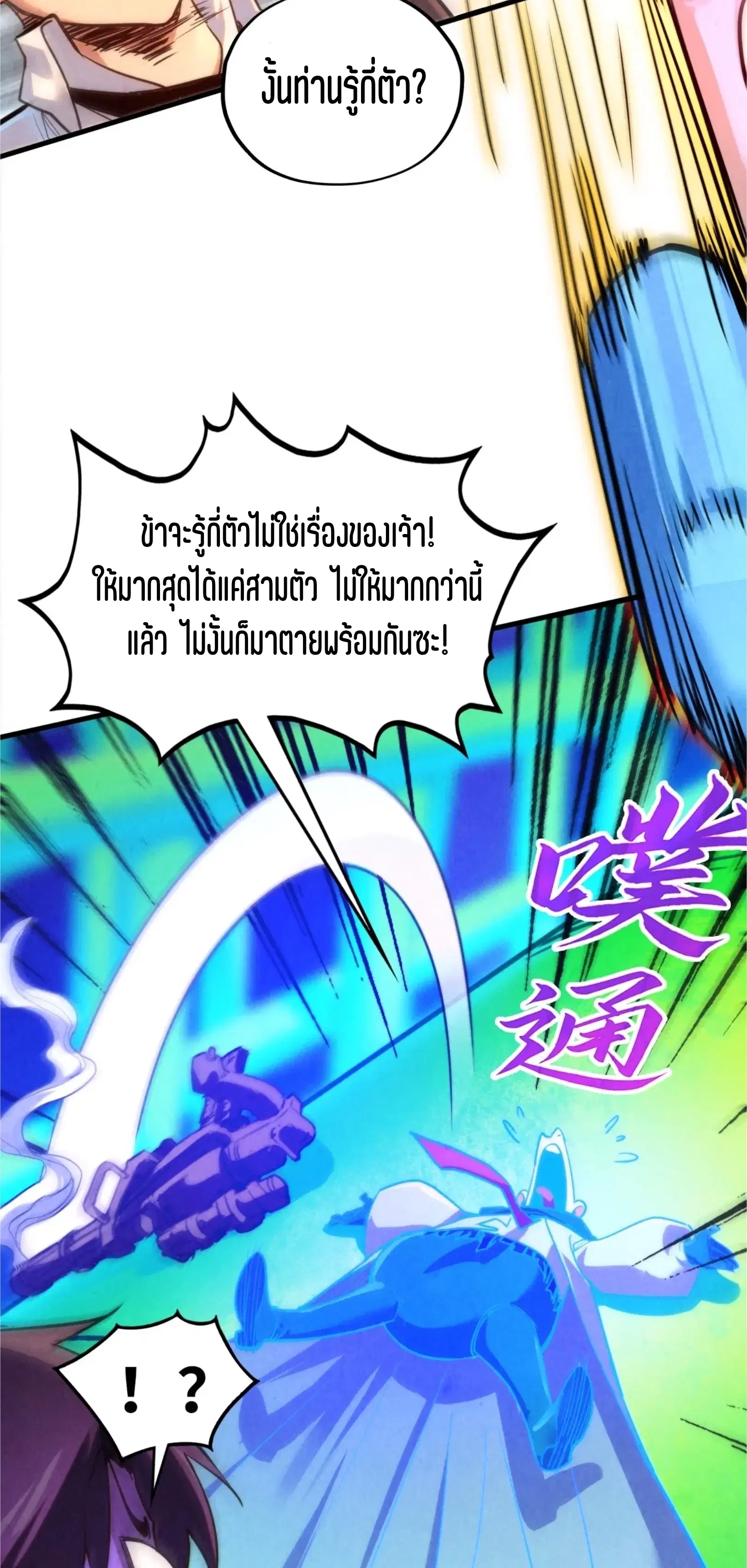 The Eternal Supreme ตอนที่ 383 หน้า 19