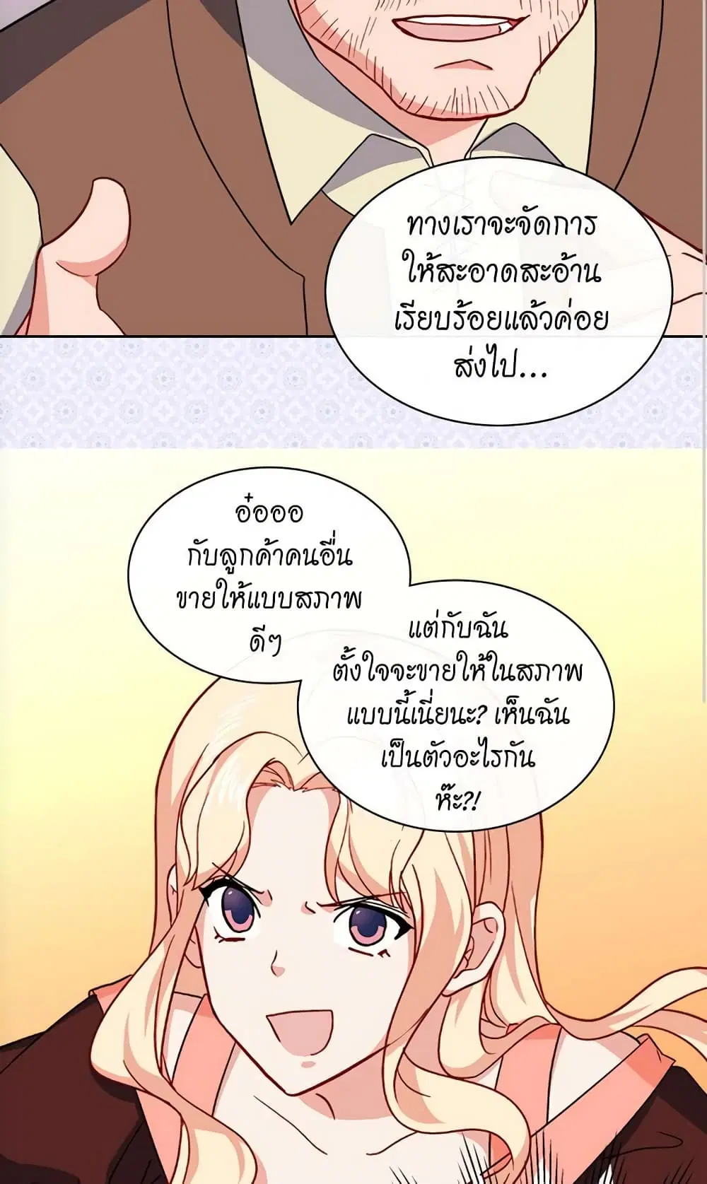 What It Takes to be a Villainess ตอนที่ 52 หน้า 17
