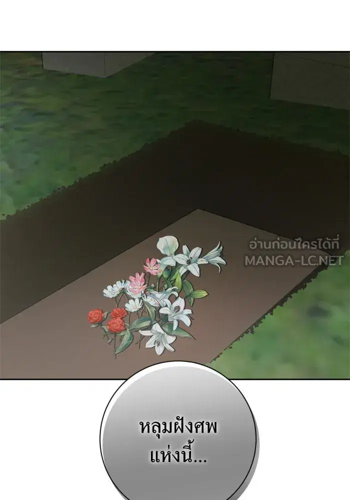 Your Throne ตอนที่ 140 หน้า 135