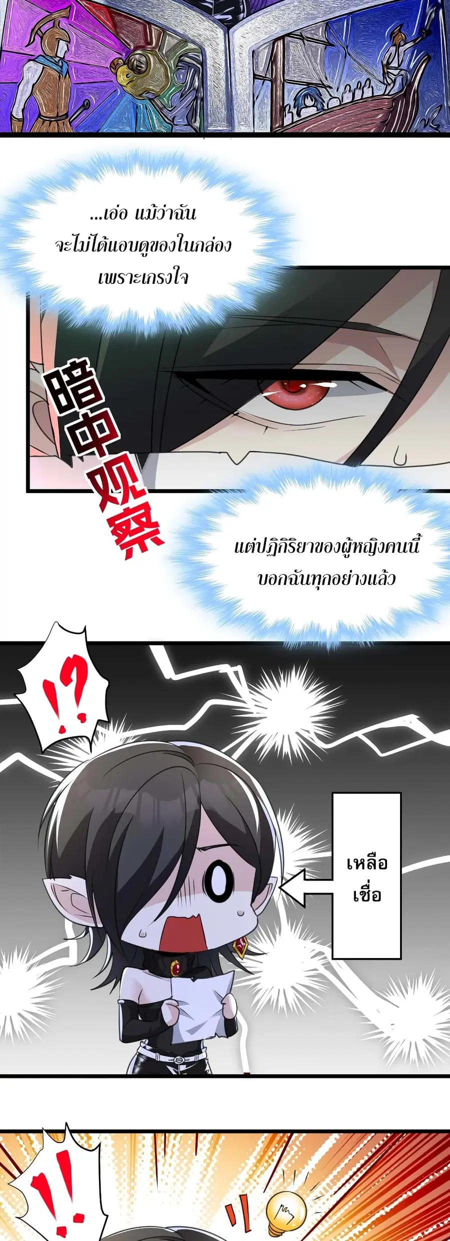 I’m Really Not the Evil God’s Lackey ตอนที่ 91 หน้า 30
