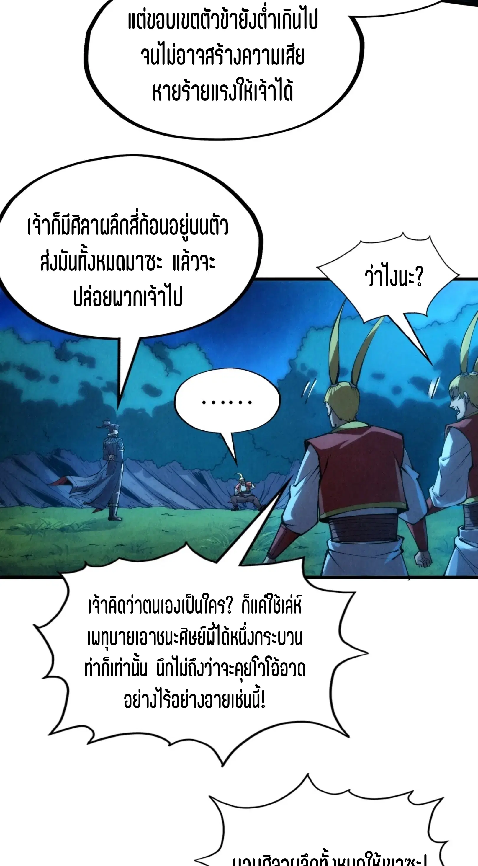 The Eternal Supreme ตอนที่ 236 หน้า 42
