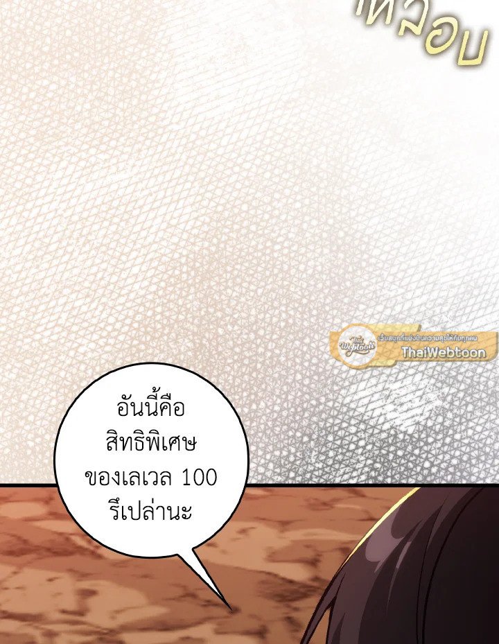 Max Level Player ตอนที่ 94 หน้า 85