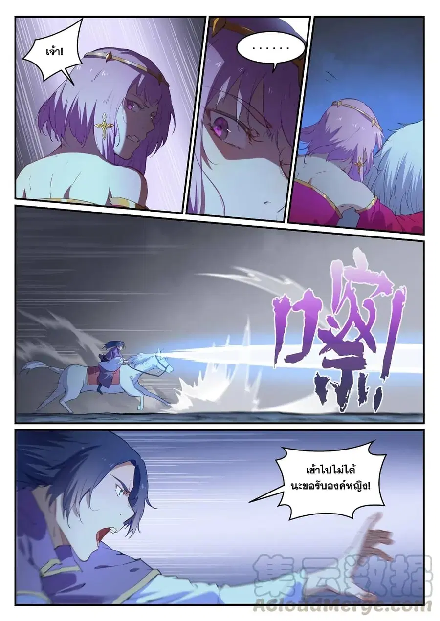 Bailian Chengshen ตอนที่ 719 หน้า 14