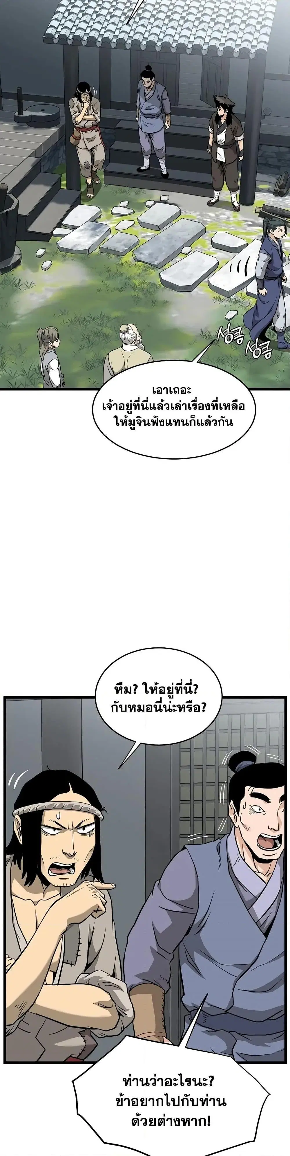 Murim Login ตอนที่ 227 หน้า 43