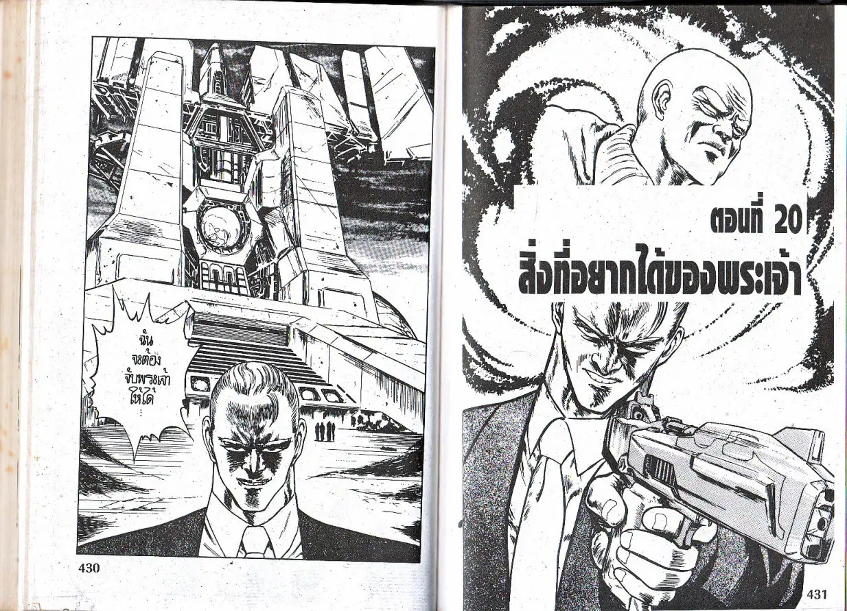 Makai Toshi Hunter ตอนที่ 20 หน้า 1