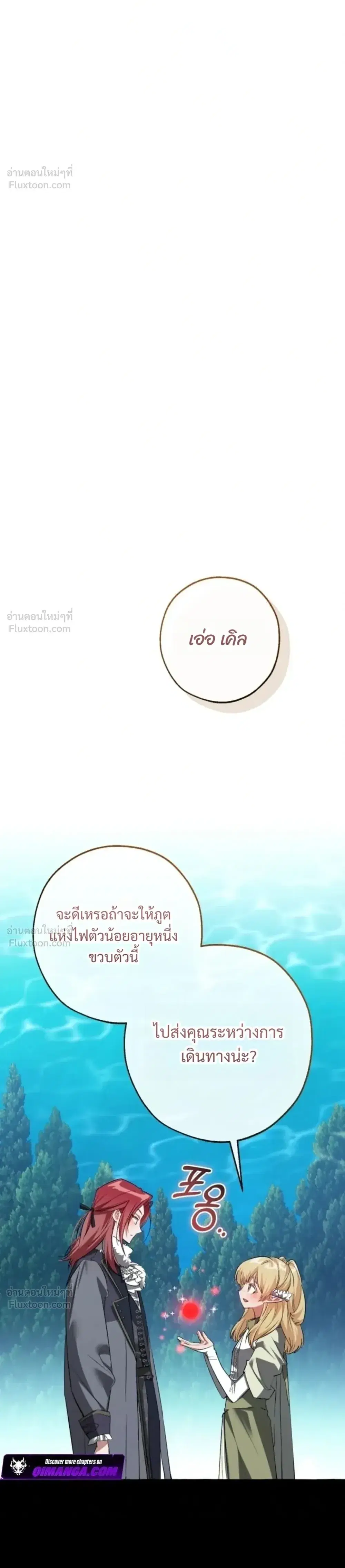 Trash of the Count’s Family คุณชายไม่เอาไหนแห่งตระกูลเคานต์ ตอนที่ 185 หน้า 10