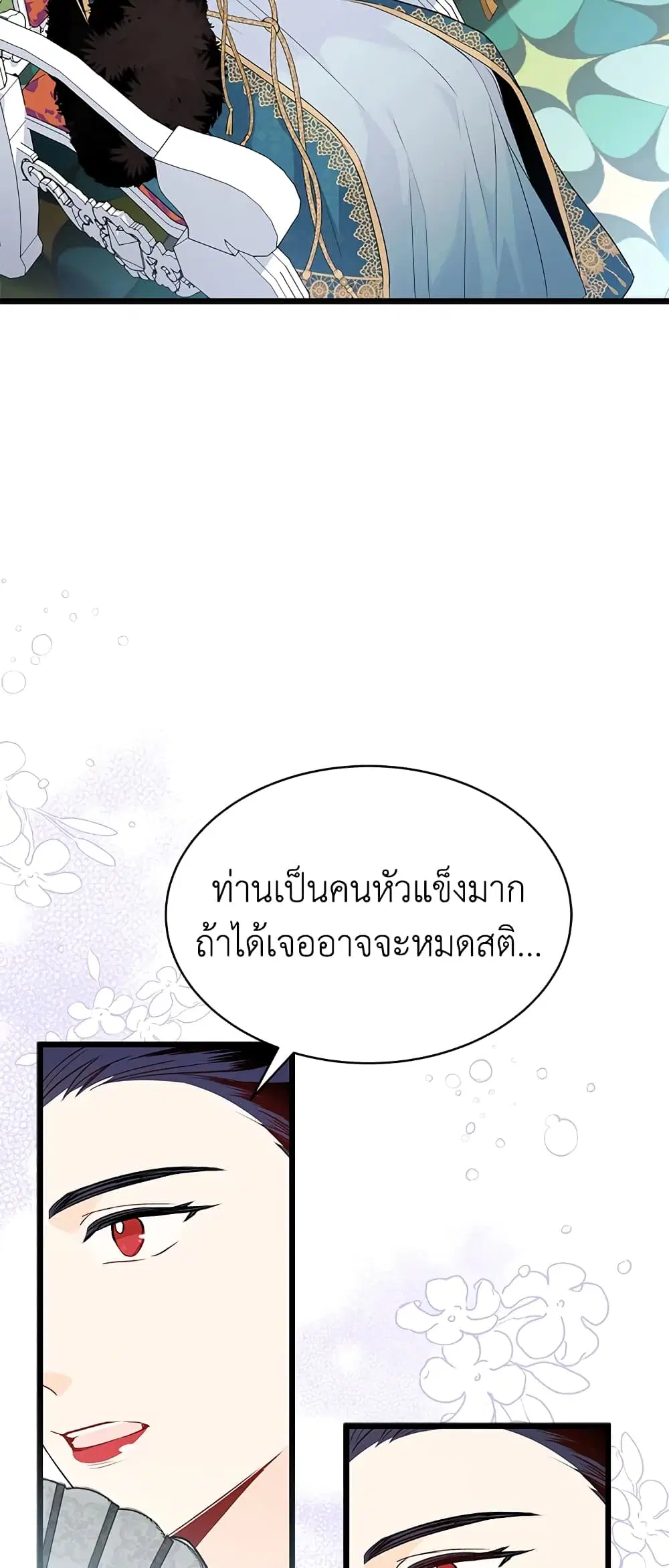 The Symbiotic Relationship Between a Panther and a Rabbit ตอนที่ 48 หน้า 20
