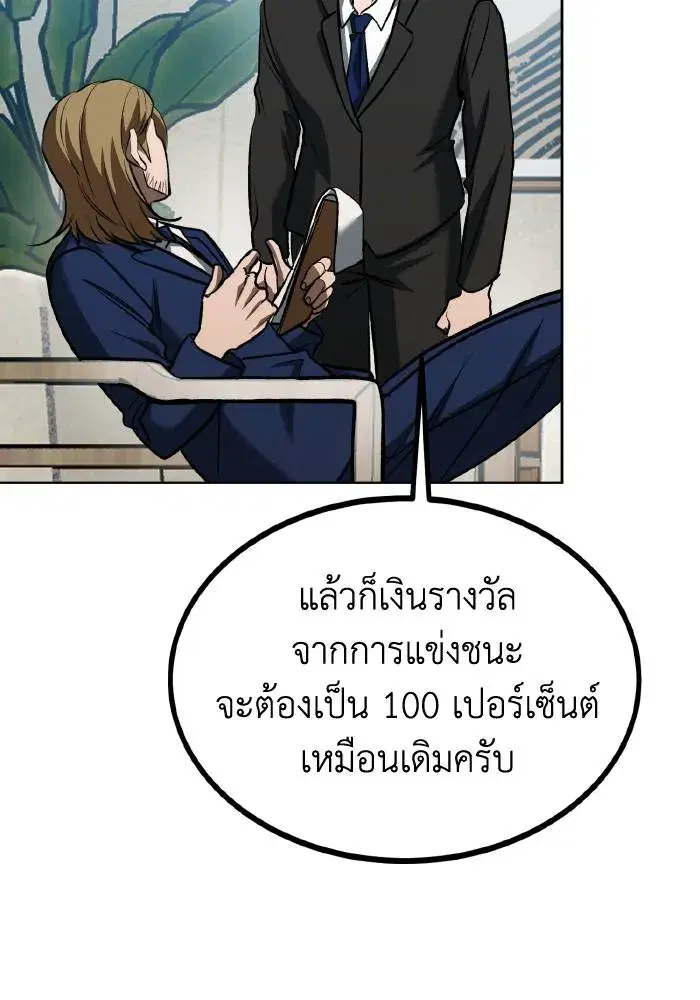 King of the Octagon ตอนที่ 83 หน้า 92