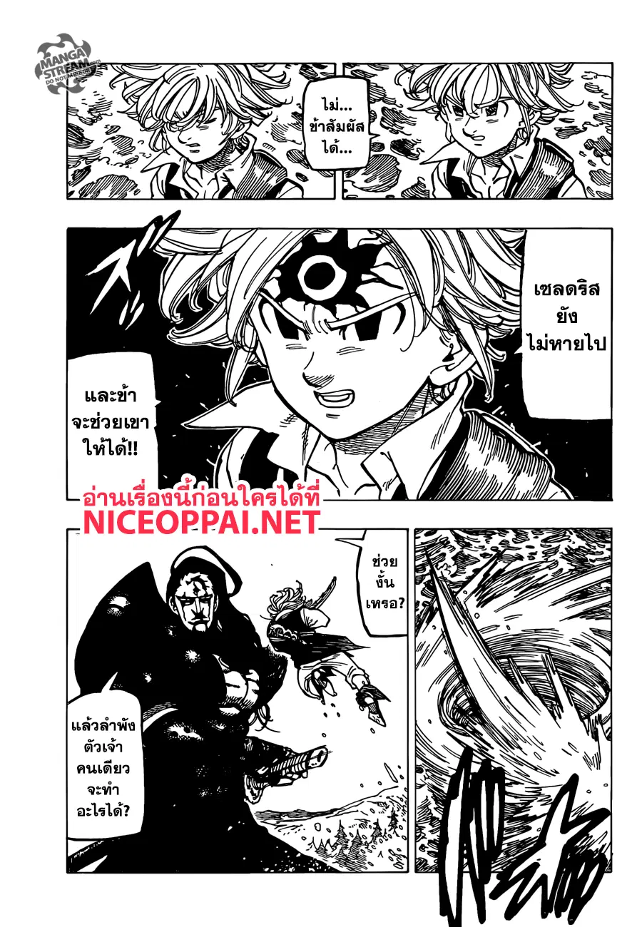 Nanatsu no Taizai ตอนที่ 320 หน้า 5