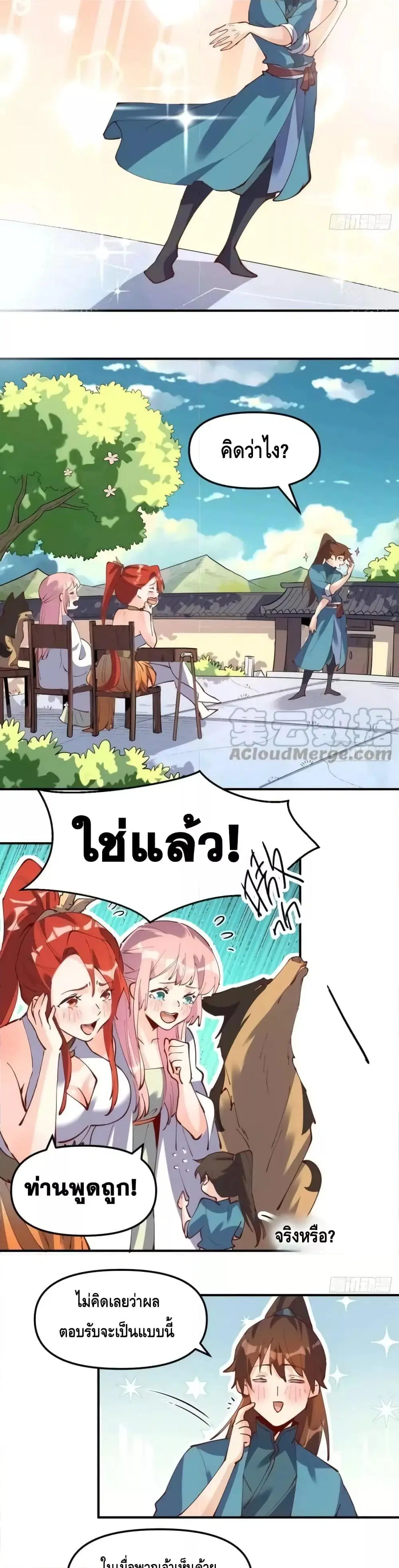 It Turns Out That I Am A Big Cultivator ตอนที่ 169 หน้า 12