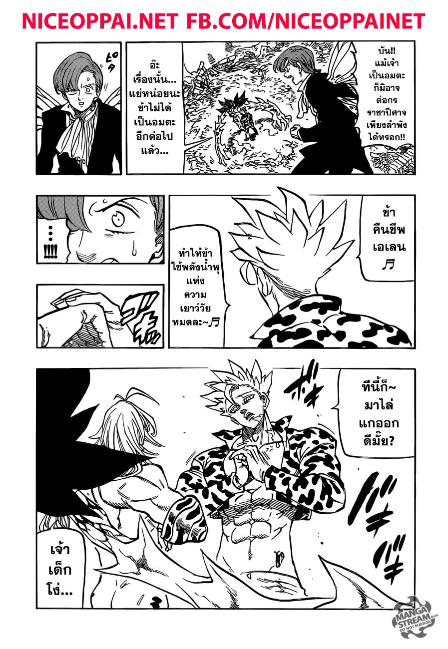 Nanatsu no Taizai ตอนที่ 301 หน้า 4