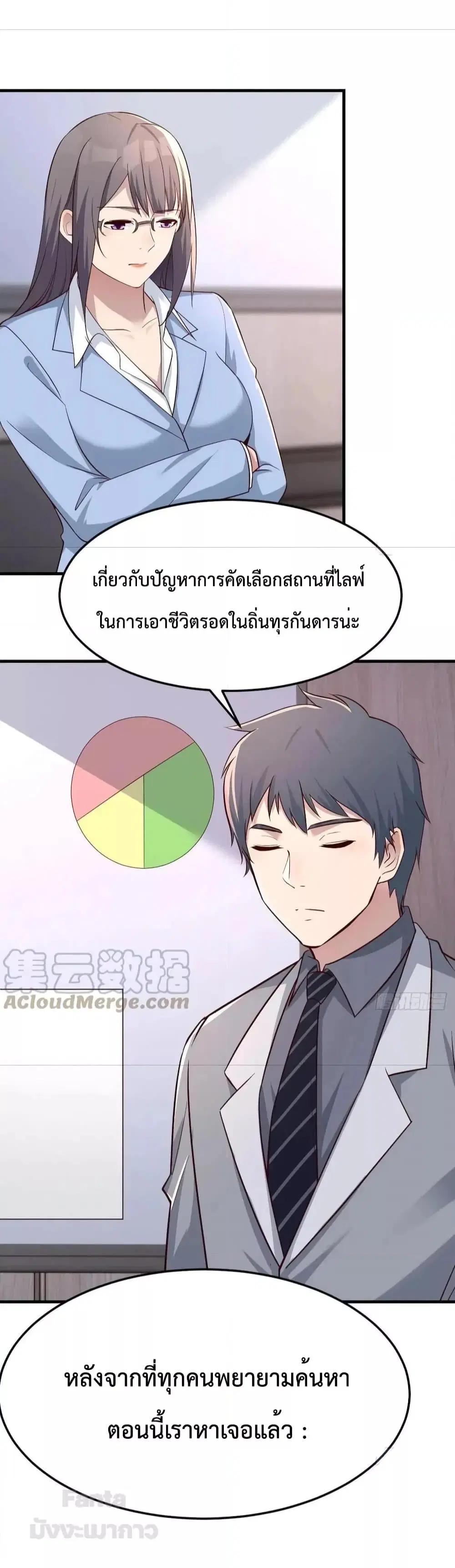 My Twin Girlfriends Loves Me So Much ตอนที่ 203 หน้า 23