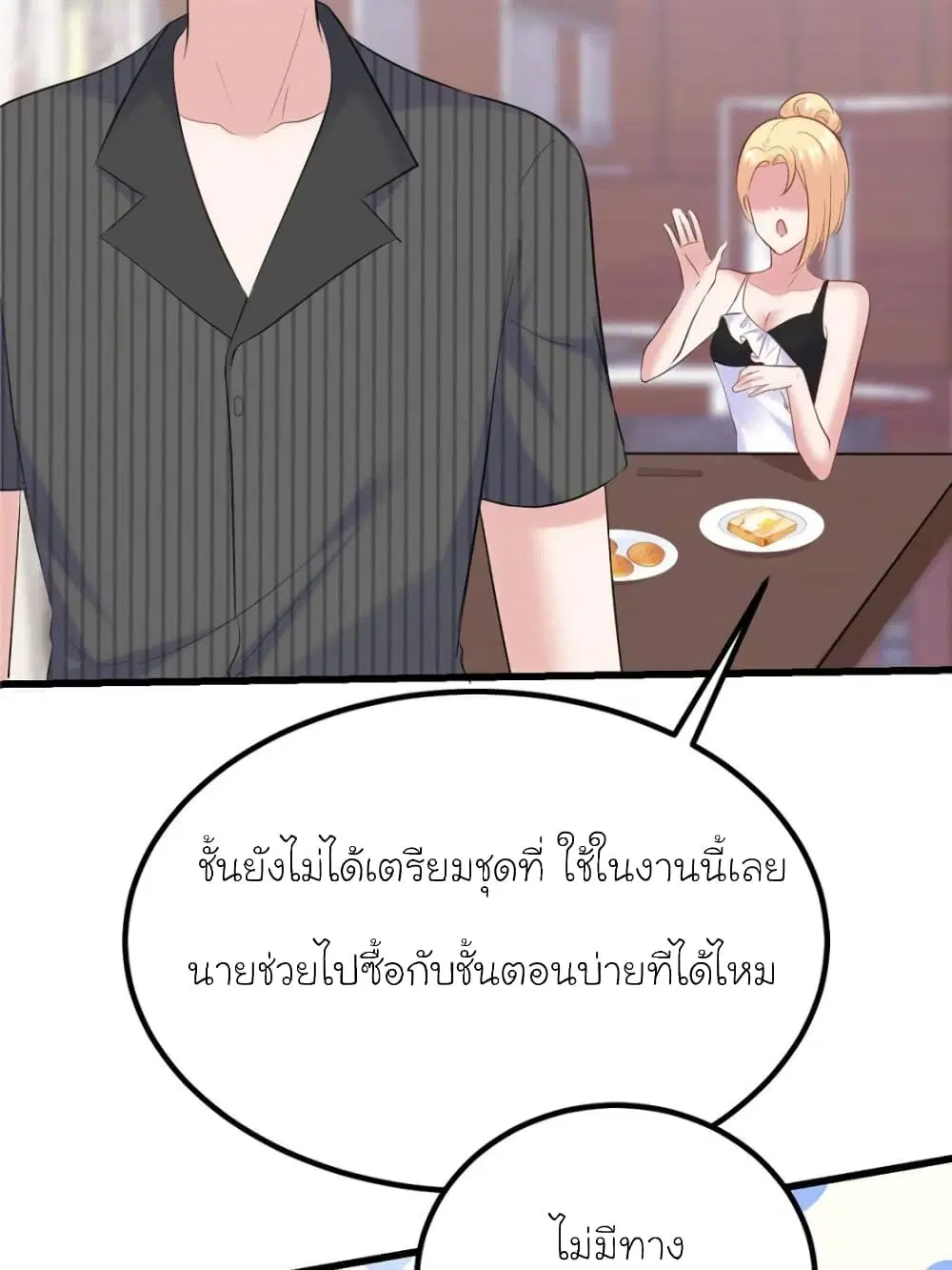 My Beautiful Time with You ตอนที่ 164 หน้า 62