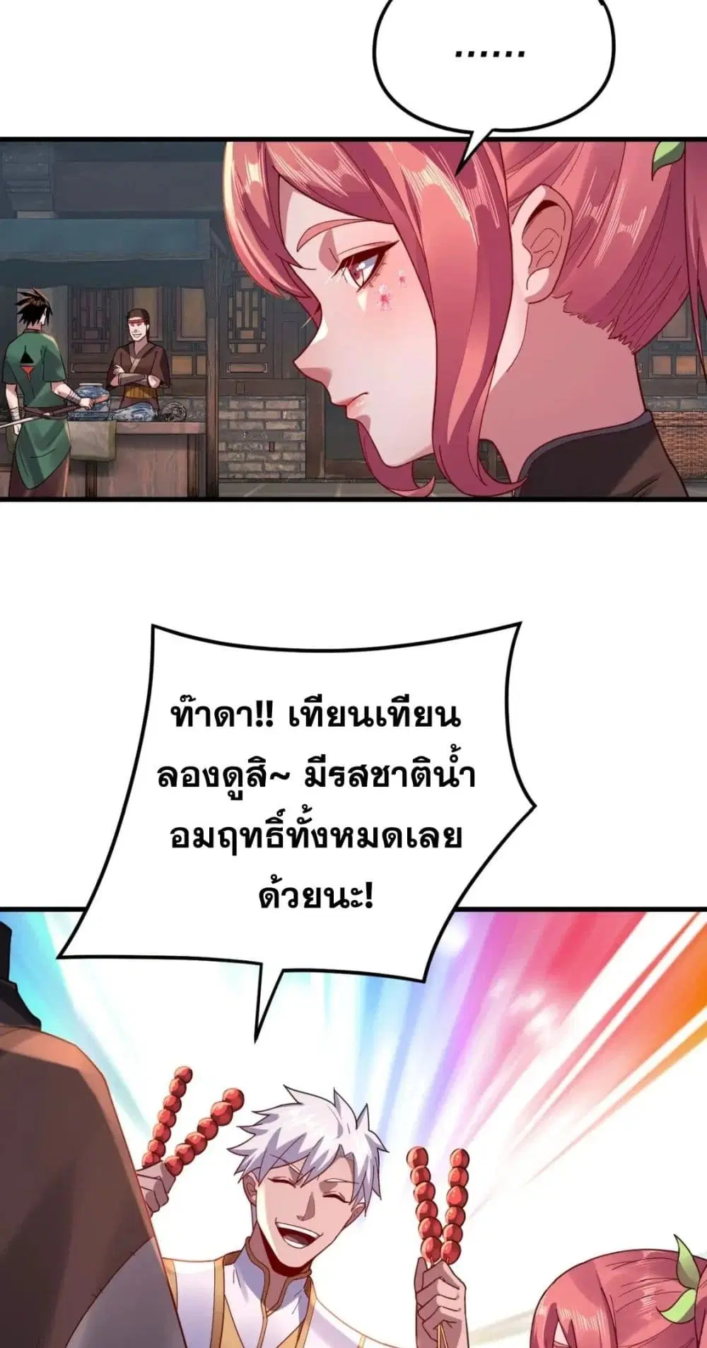 Villain is here ตอนที่ 108 หน้า 33