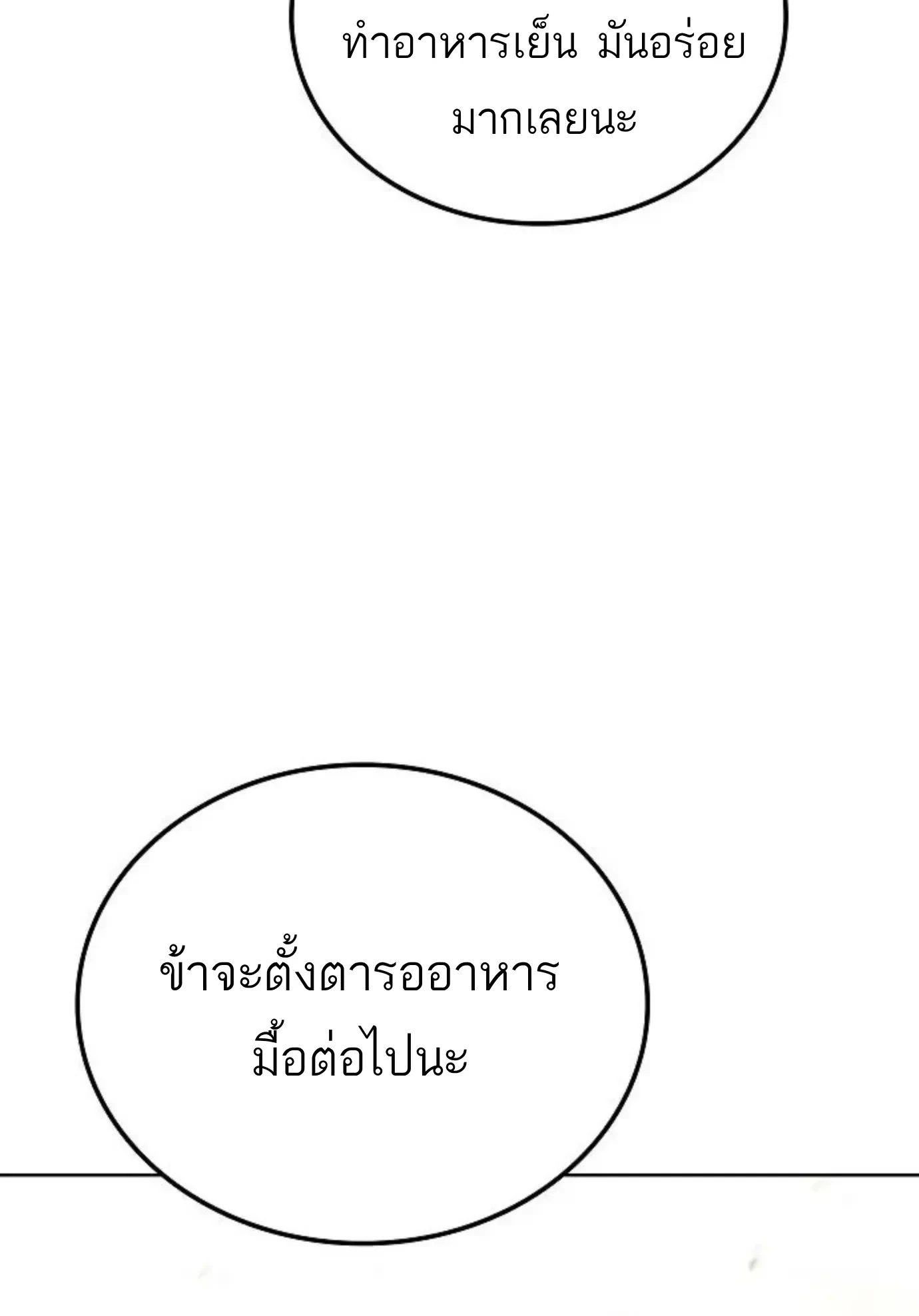 A Wizard’s Restaurant ตอนที่ 146 หน้า 65
