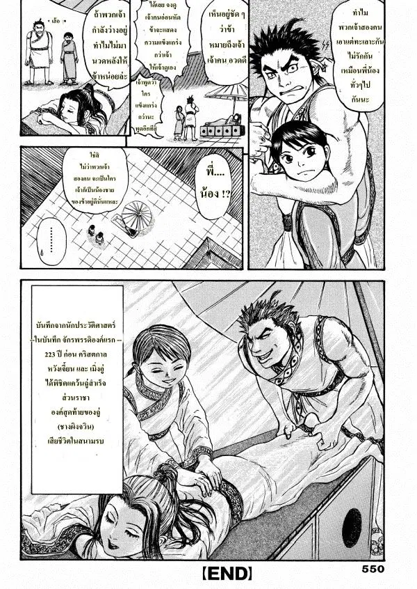 Kingdom ตอนที่ 307 หน้า 49