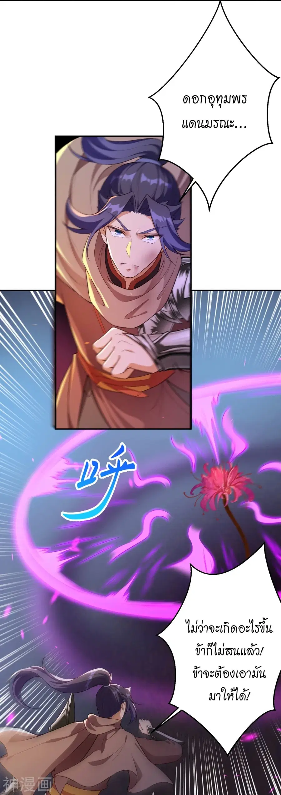 Against the Gods ตอนที่ 444 หน้า 43