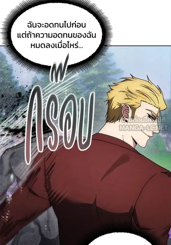 How to Live as a Villain ตอนที่ 188 หน้า 8