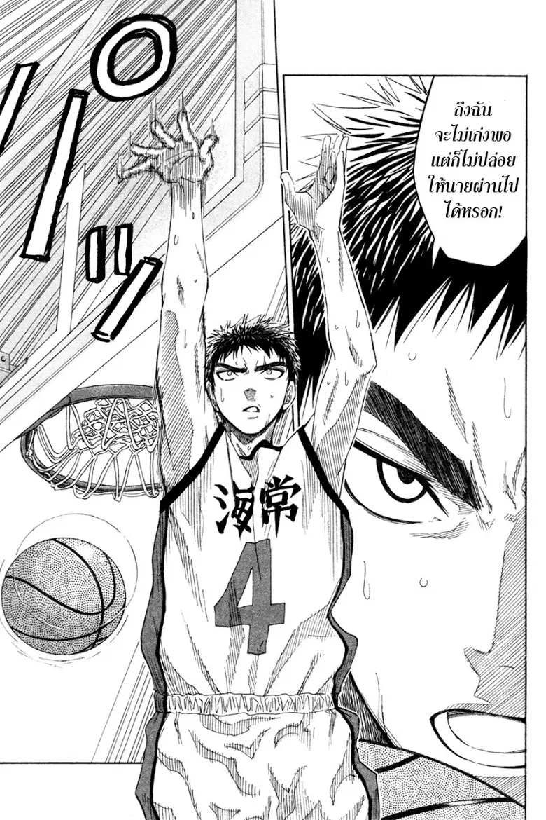 Kuroko no Basuke ตอนที่ 64 หน้า 15