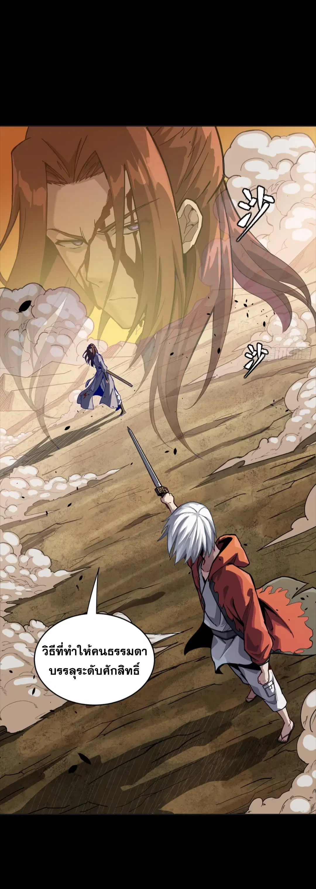 Legend of Star General ตอนที่ 257 หน้า 64
