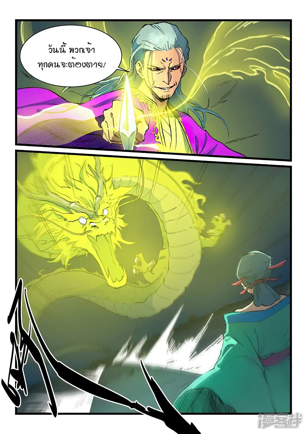 Star Martial God Techniquer ตอนที่ 419 หน้า 5