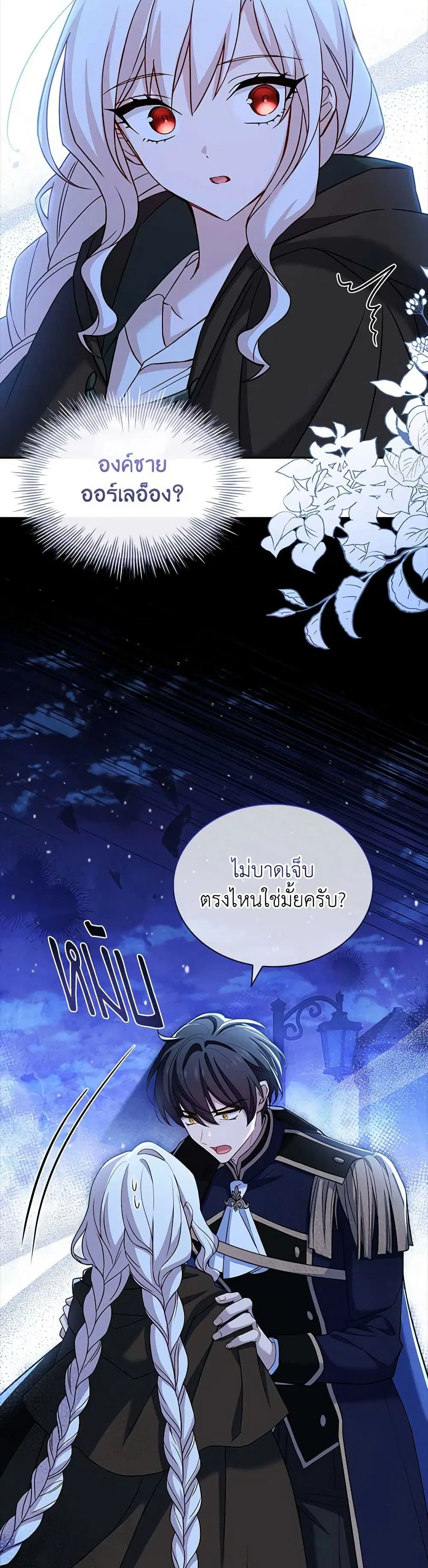 The Lady Needs a Break ตอนที่ 102 หน้า 22