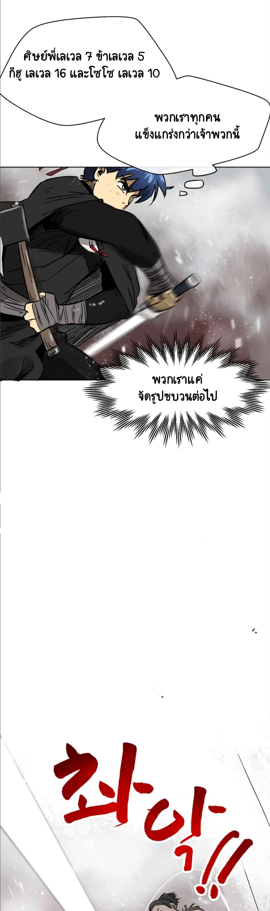 Infinite Level Up In Murim ตอนที่ 26 หน้า 17