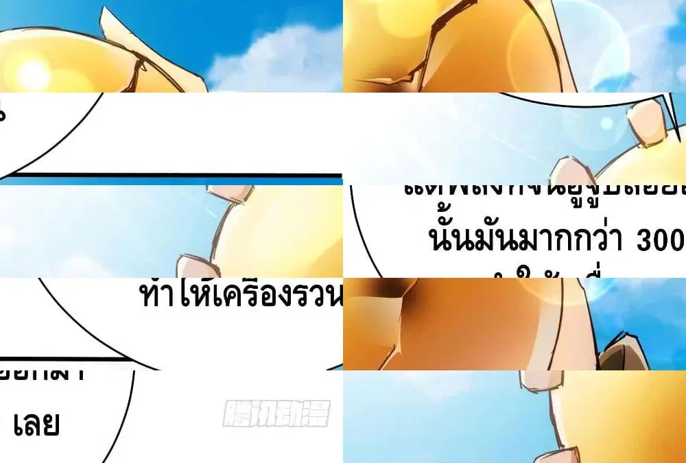 Tianjie Agent ตอนที่ 63 หน้า 10
