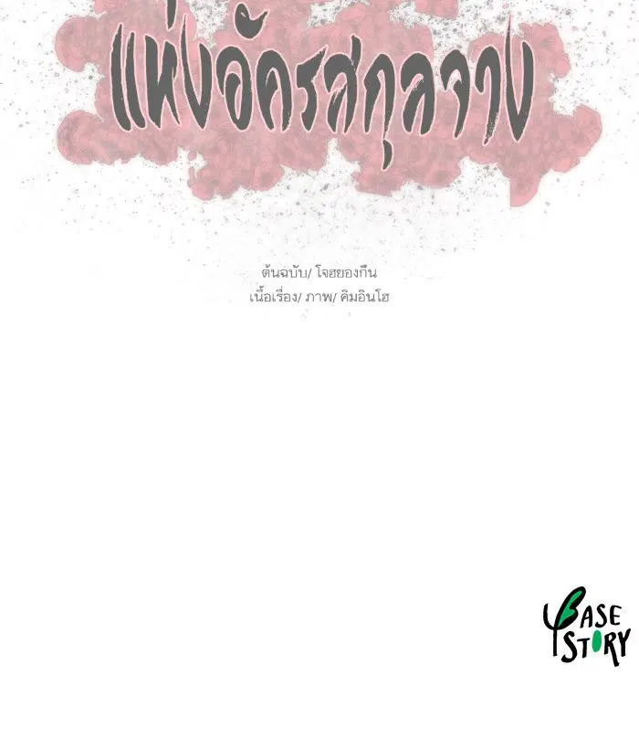 Escort Warrior ตอนที่ 225 หน้า 108