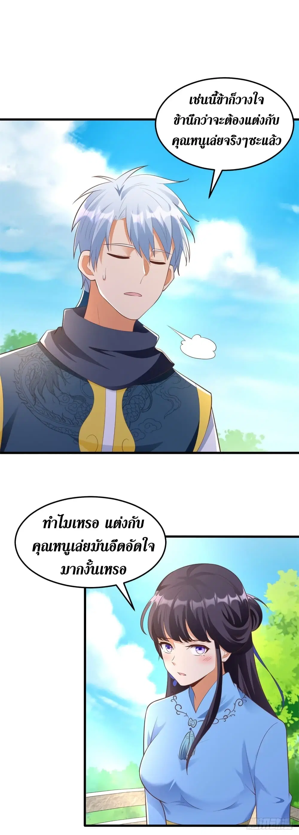 Zhi Zun Chong Sheng ตอนที่ 184 หน้า 22