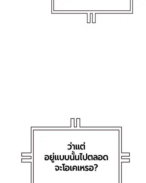 Jungle Juice ตอนที่ 76 หน้า 109