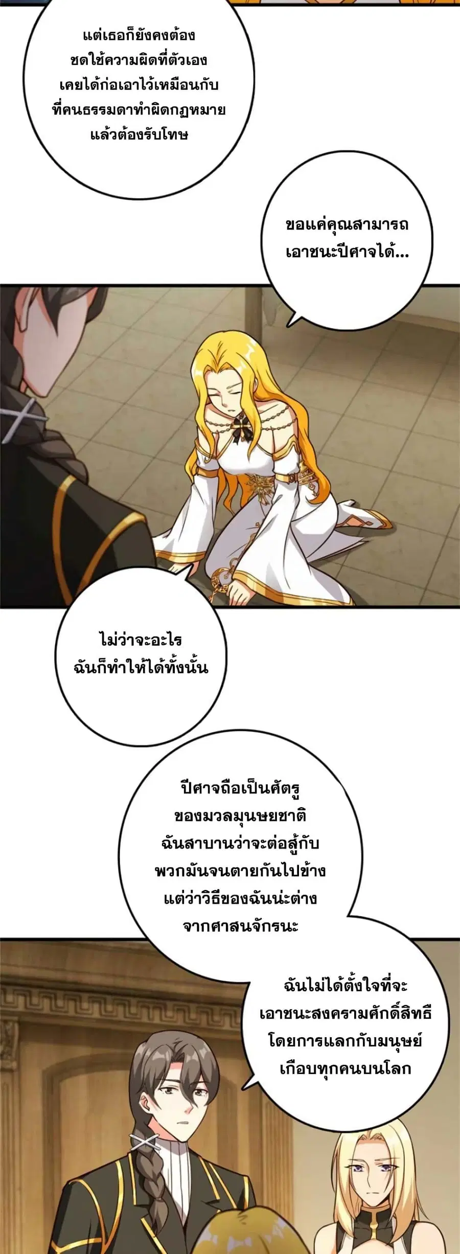 Release That Witch ตอนที่ 361 หน้า 18