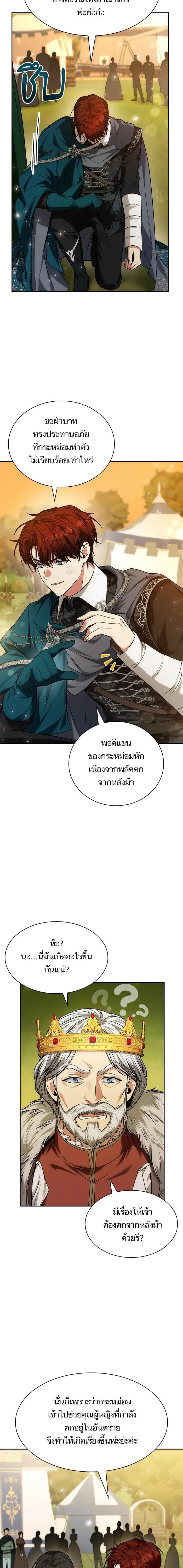 I Am the Queen in This Life ตอนที่ 34 หน้า 10