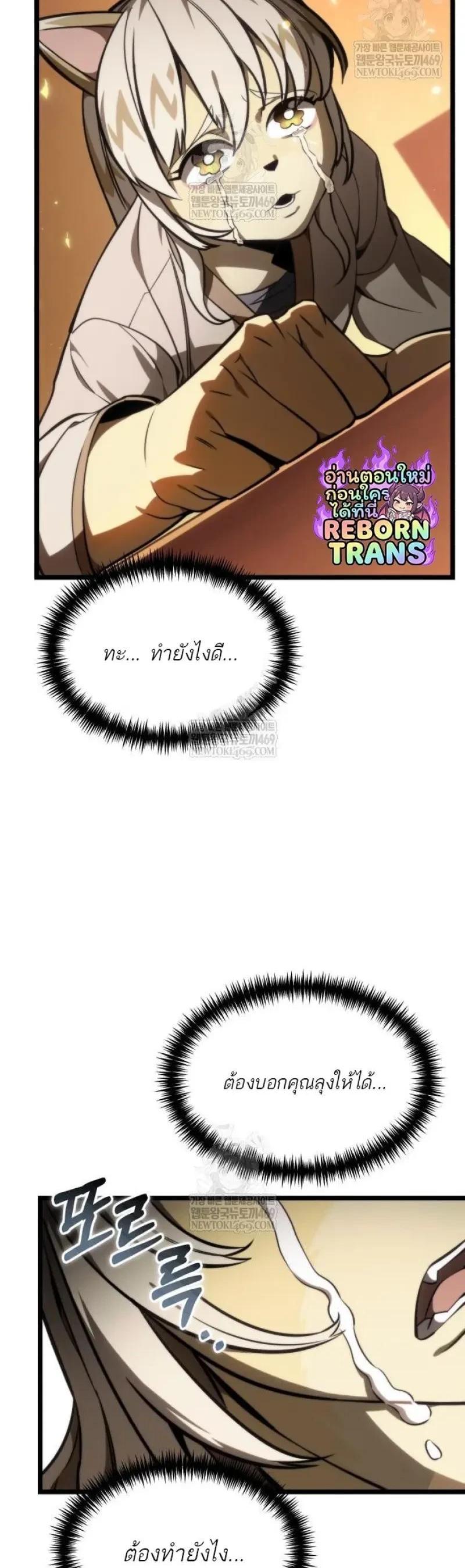Reincarnator ผู้หวนคืน ตอนที่ 120 หน้า 33