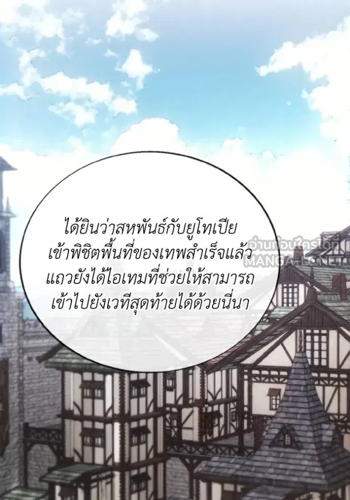 How to Live as a Villain ตอนที่ 177 หน้า 23