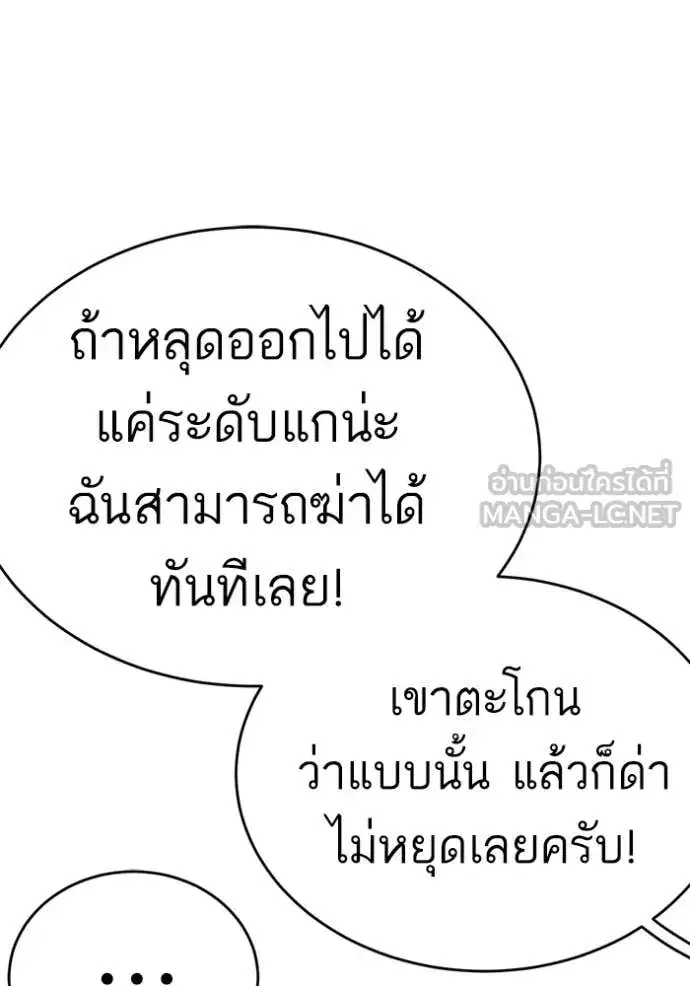 Bad Guy ตอนที่ 294 หน้า 97