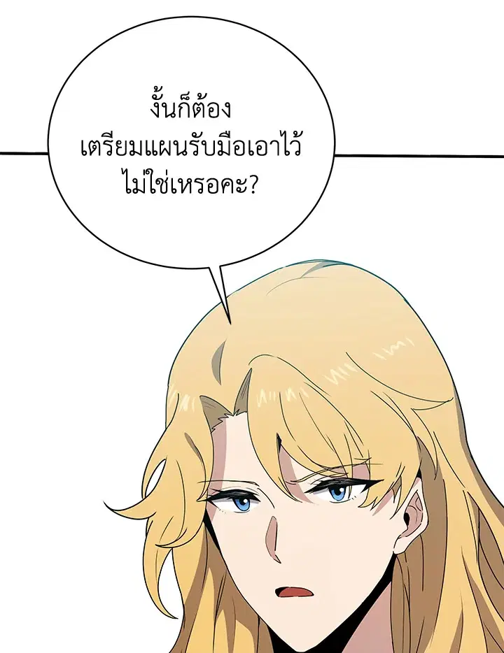 The Descent of the Demonic Master ตอนที่ 142 หน้า 54