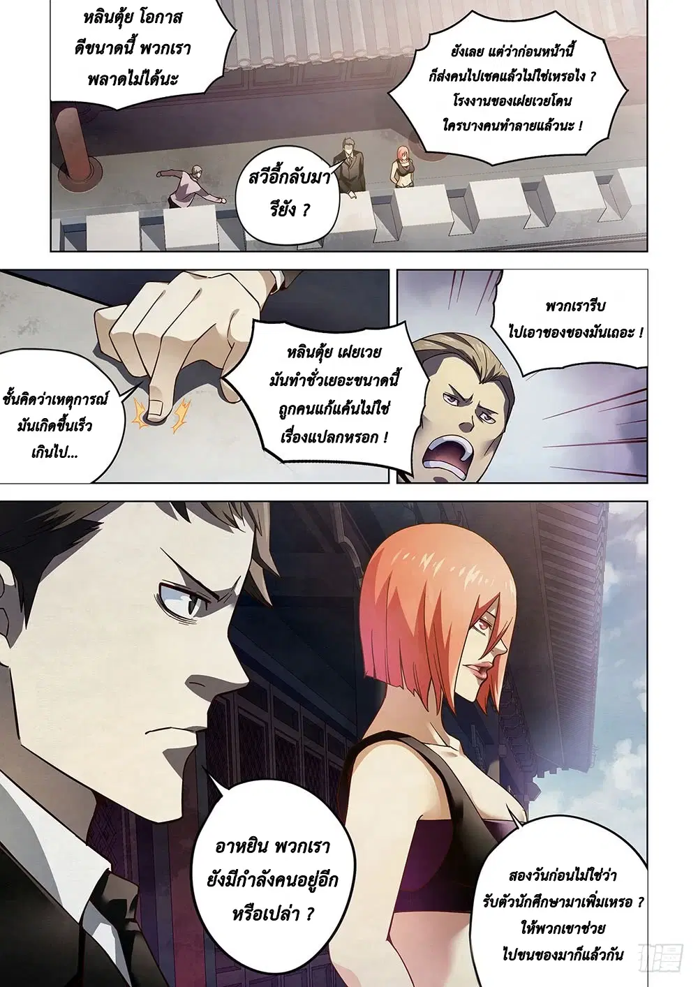 The Last Human ตอนที่ 68 หน้า 12