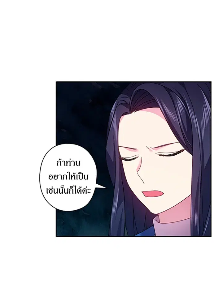 Satan’s Bride ตอนที่ 120 หน้า 23