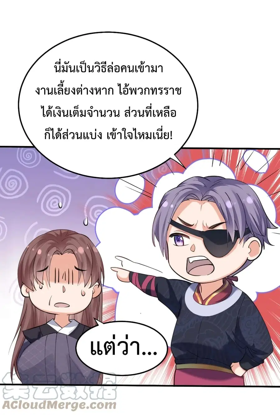 Am I Invincible ตอนที่ 45 หน้า 39