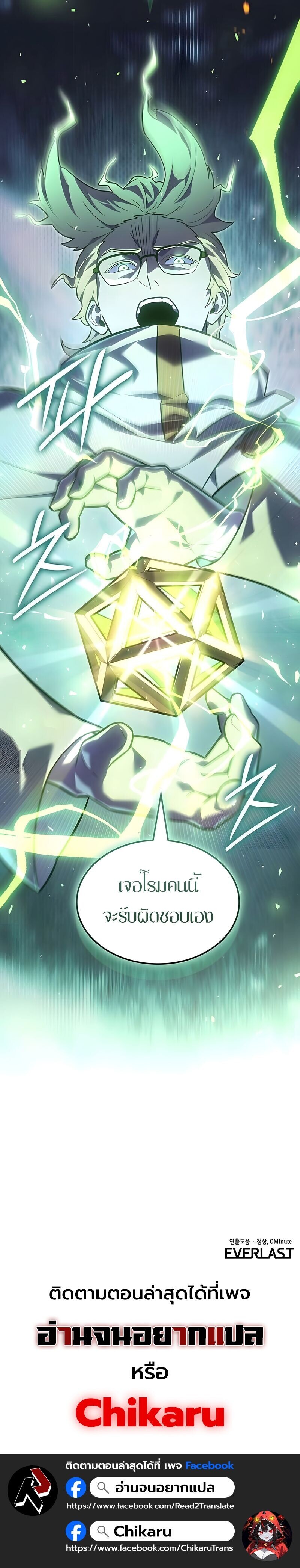 Ice Lord เจ้าตำหนักเหมันต์ ตอนที่ 59 หน้า 19