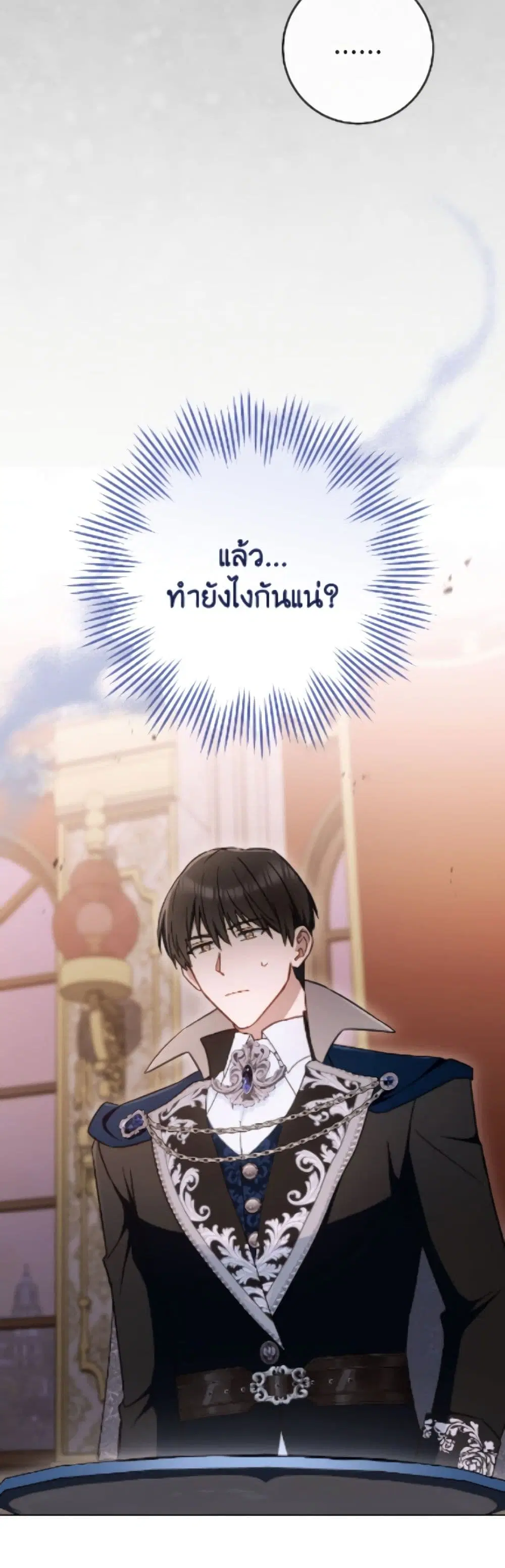 The Young Lady Is a Royal Chef ตอนที่ 207 หน้า 21